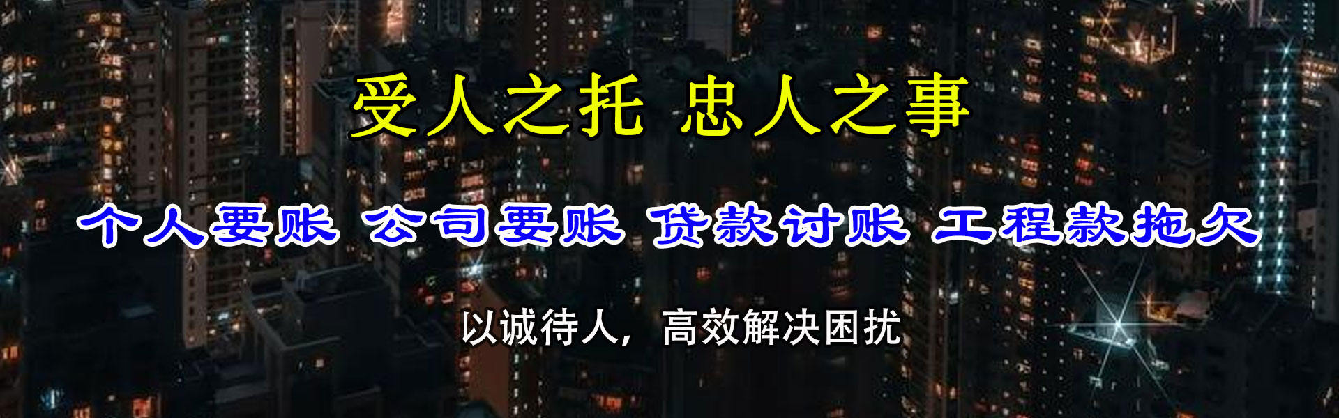 汕头讨账公司